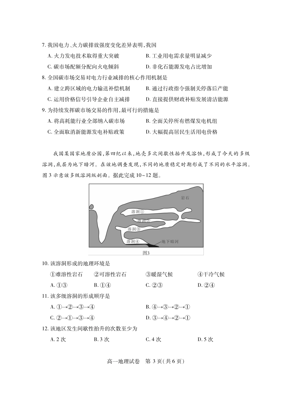湖北省潜江市2024-2025学年下学期高一期末检测(7.1-7.2)高一地理.pdf_第3页