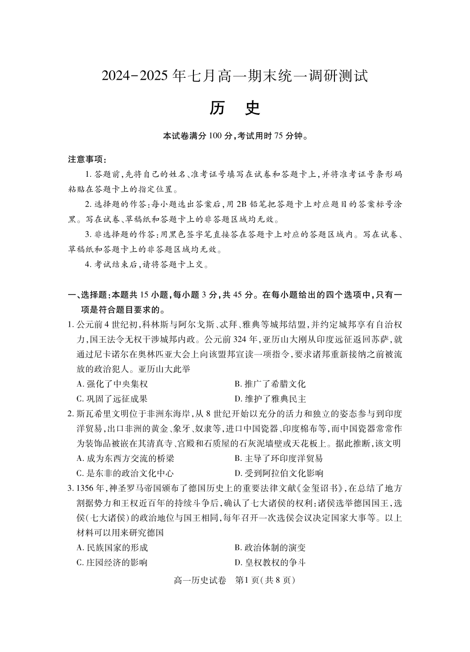 湖北省潜江市2024-2025学年下学期高一期末检测(7.1-7.2)高一历史.pdf_第1页
