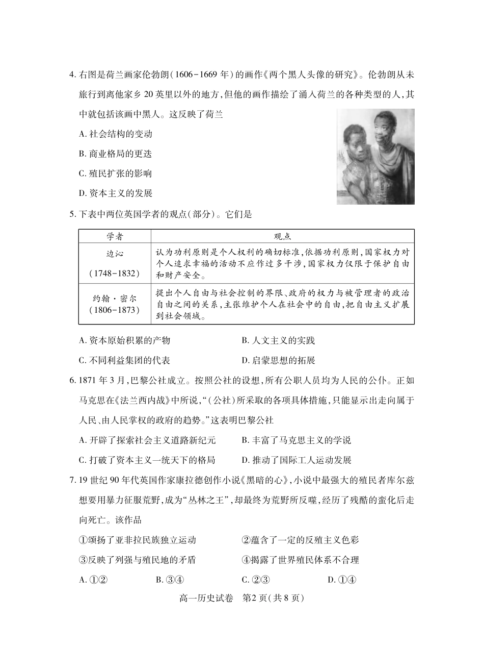 湖北省潜江市2024-2025学年下学期高一期末检测(7.1-7.2)高一历史.pdf_第2页