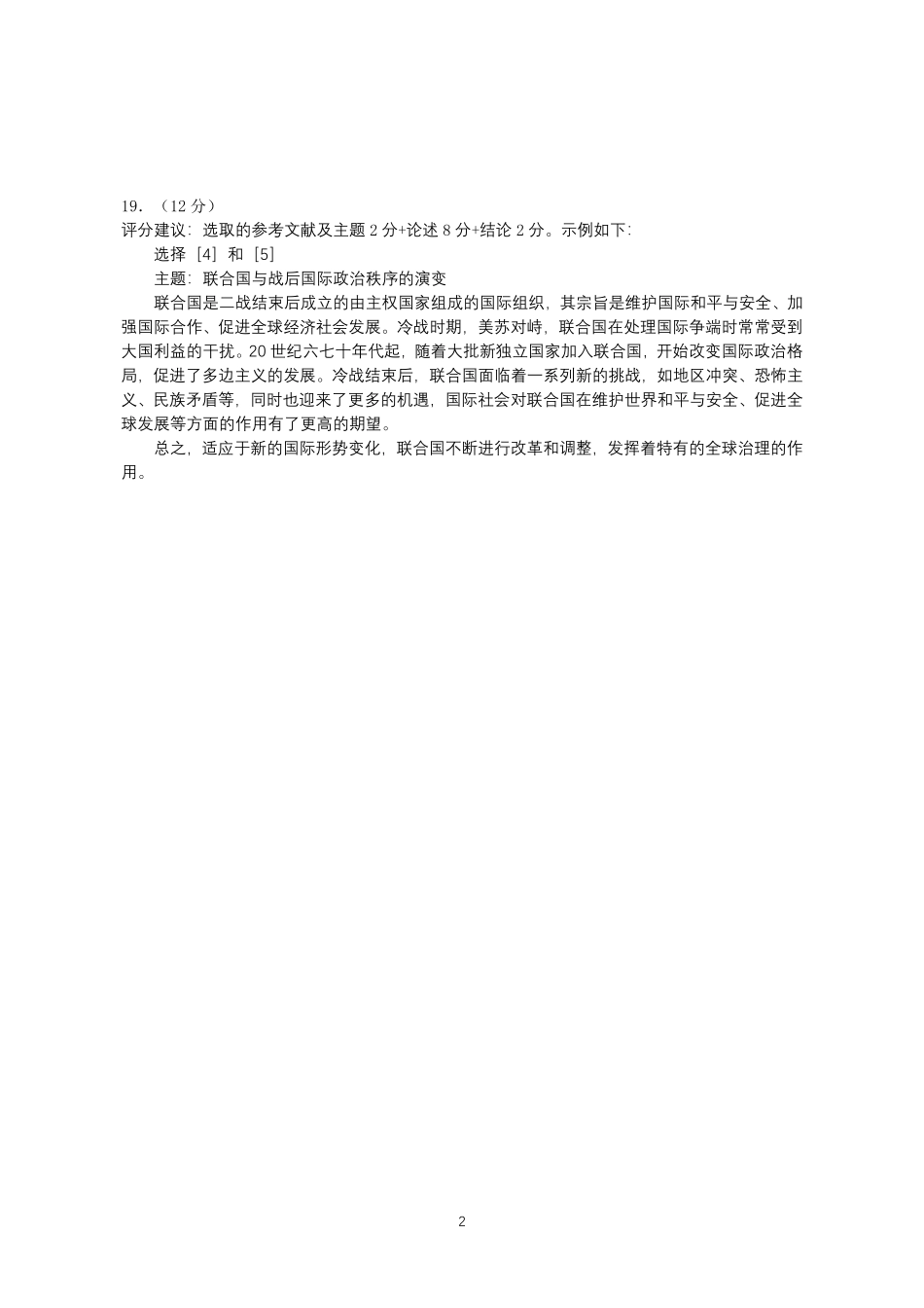 湖北省潜江市2024-2025学年下学期高一期末检测(7.1-7.2)高一历史答案.pdf_第2页