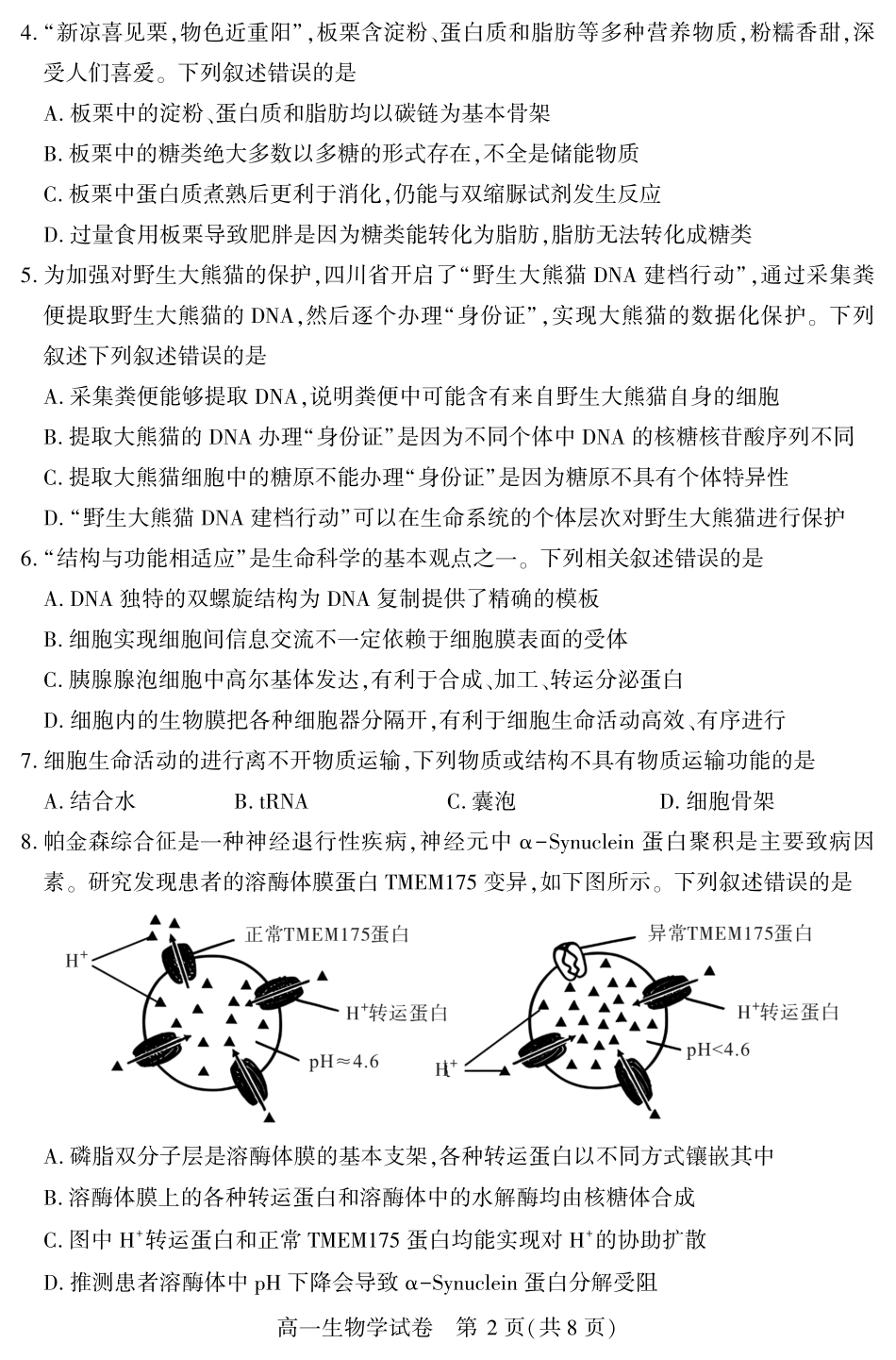 湖北省潜江市2024-2025学年下学期高一期末检测(7.1-7.2)高一生物学.pdf_第2页