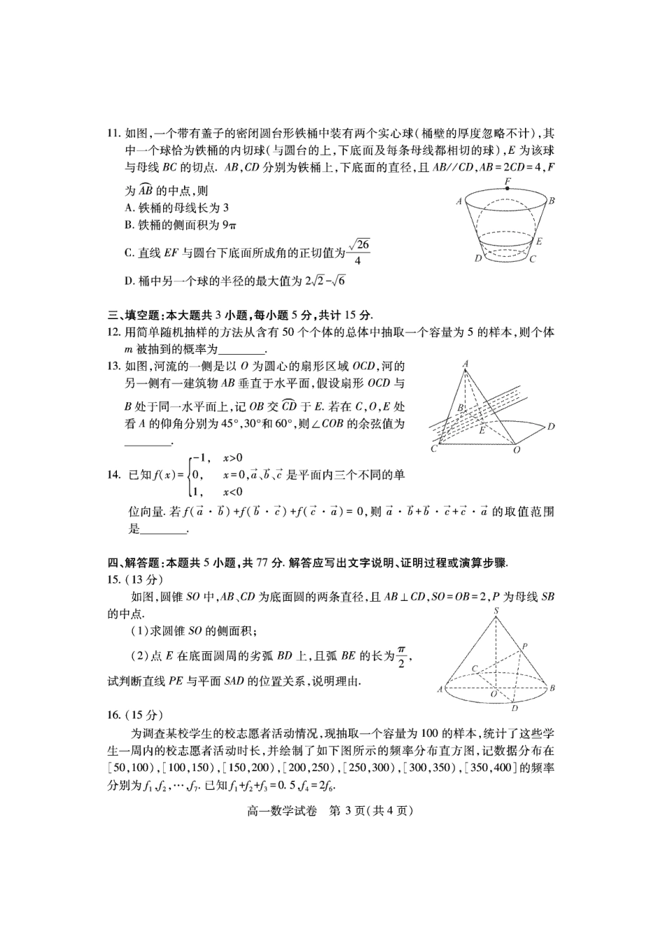 湖北省潜江市2024-2025学年下学期高一期末检测(7.1-7.2)高一数学.pdf_第3页