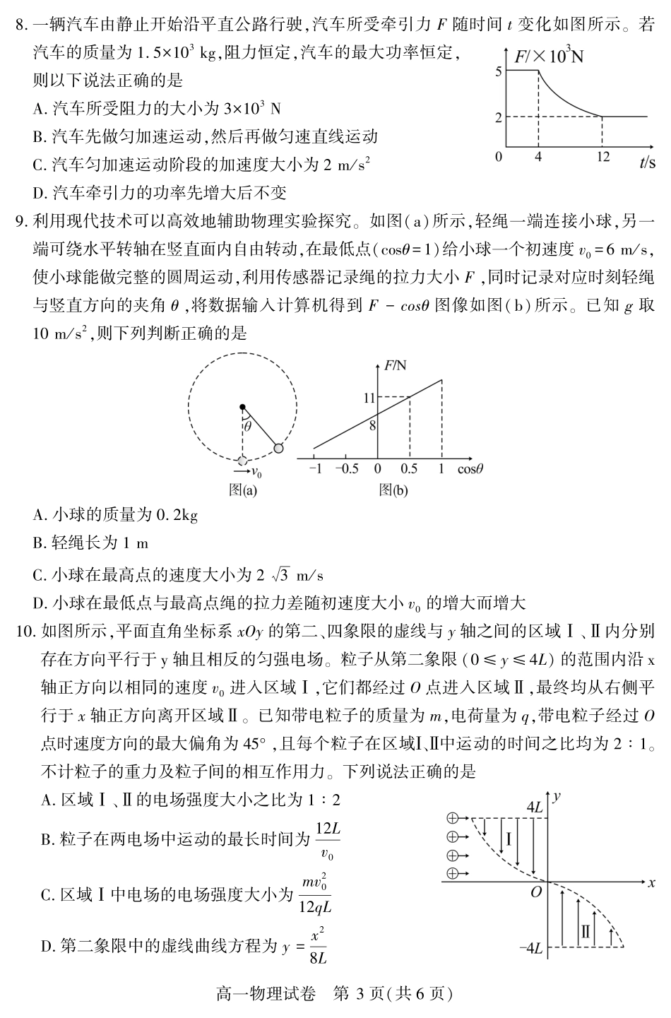 湖北省潜江市2024-2025学年下学期高一期末检测(7.1-7.2)高一物理.pdf_第3页