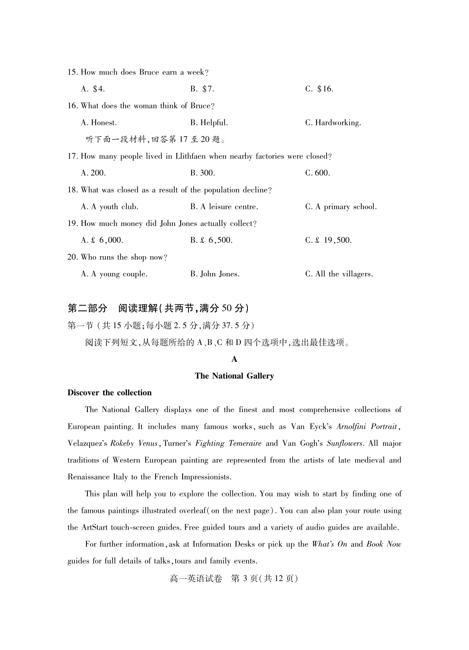 湖北省潜江市2024-2025学年下学期高一期末检测(7.1-7.2)高一英语.pdf_第3页