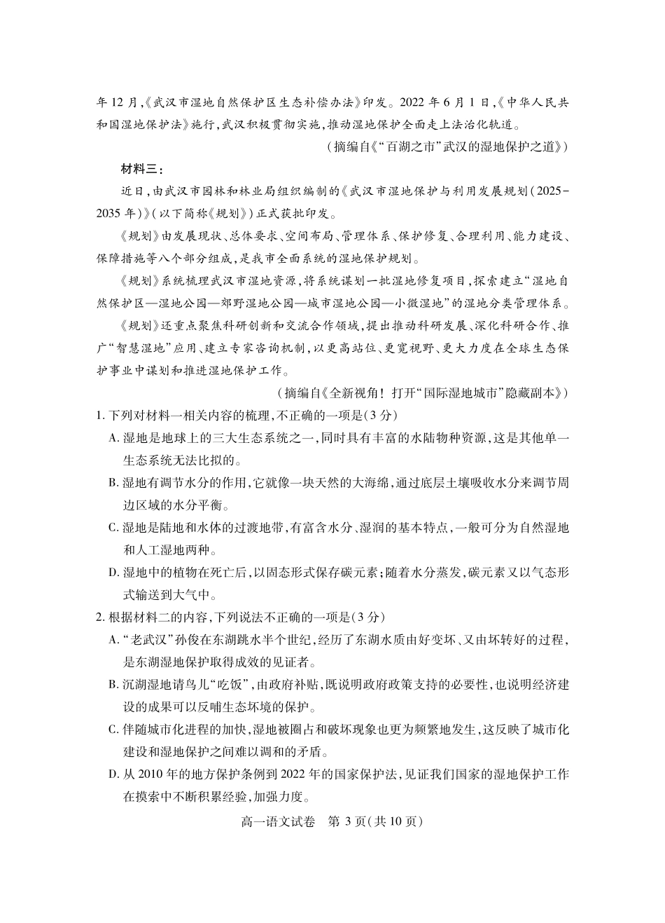 湖北省潜江市2024-2025学年下学期高一期末检测(7.1-7.2)高一语文.pdf_第3页