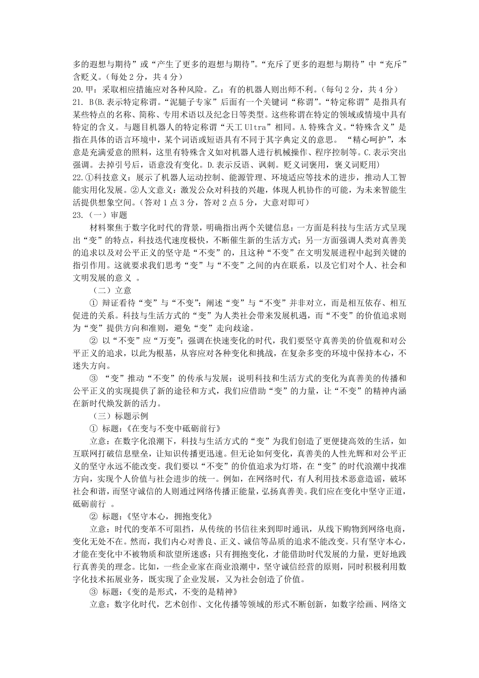 湖北省潜江市2024-2025学年下学期高一期末检测(7.1-7.2)高一语文答案.pdf_第3页
