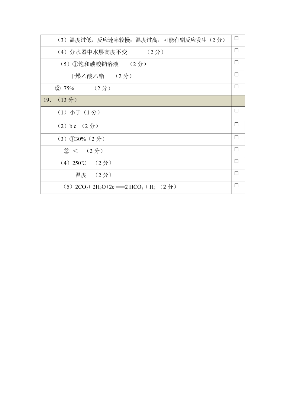 湖北省潜江市2024-2025学年下学期高一期末检测高一化学答案.pdf_第2页