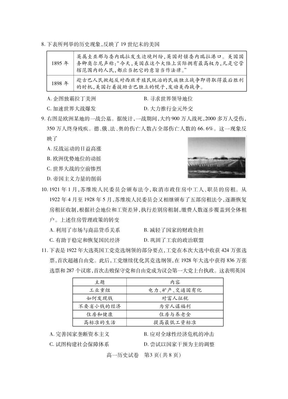 湖北省潜江市2024-2025学年下学期高一期末检测高一历史.pdf_第3页