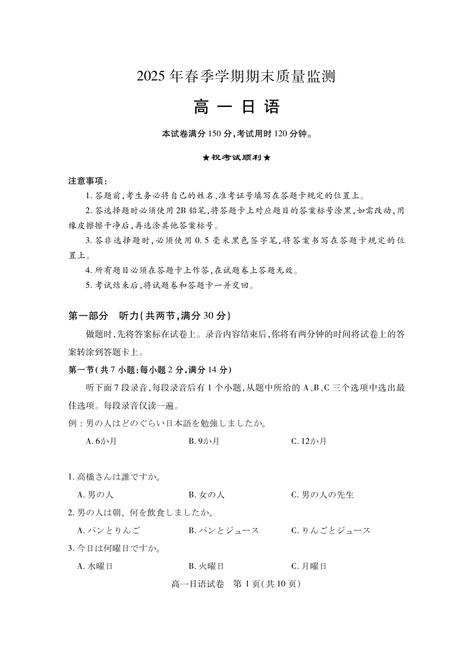 湖北省潜江市2024-2025学年下学期高一期末检测高一日语.pdf_第1页