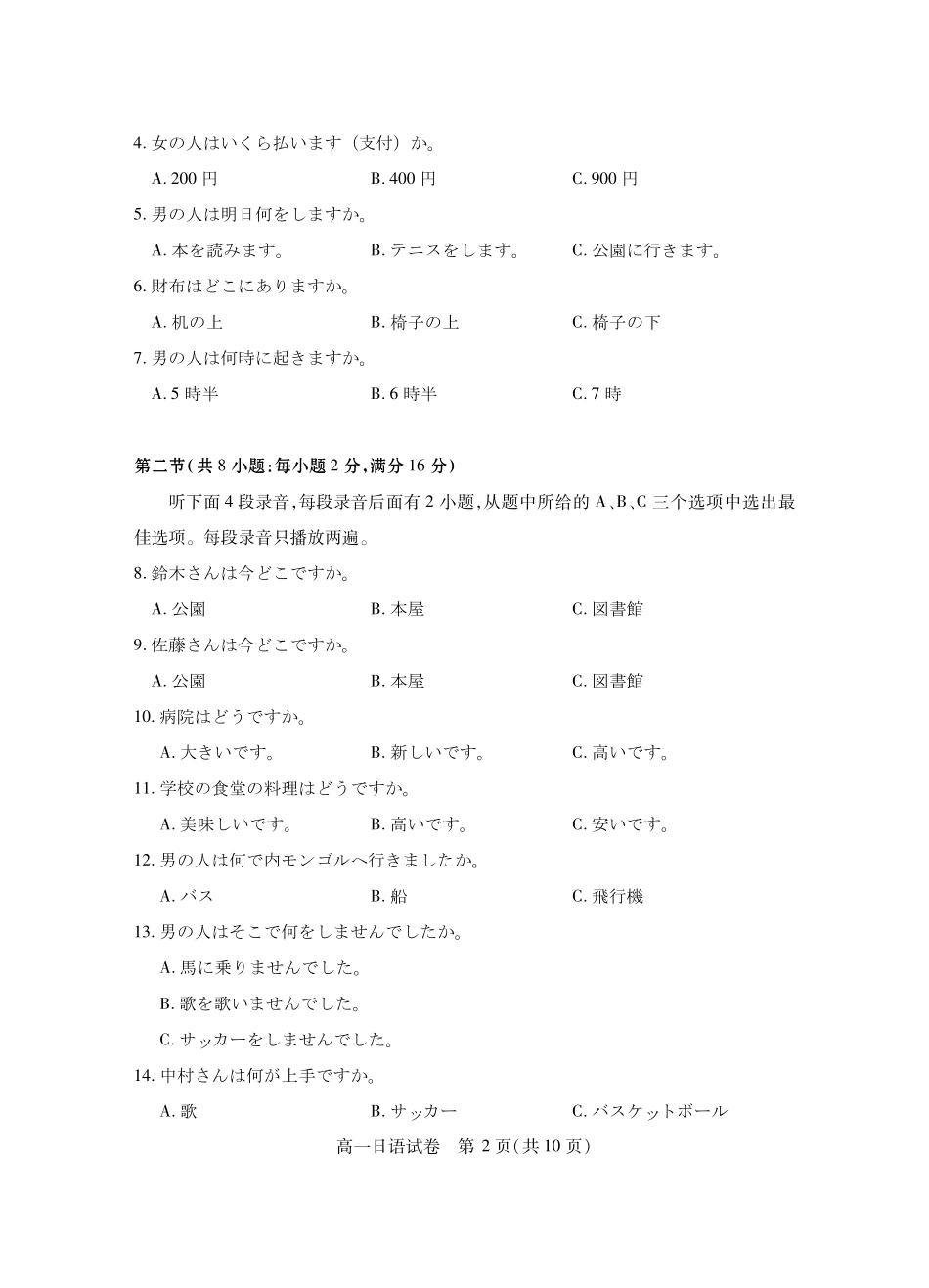 湖北省潜江市2024-2025学年下学期高一期末检测高一日语.pdf_第2页
