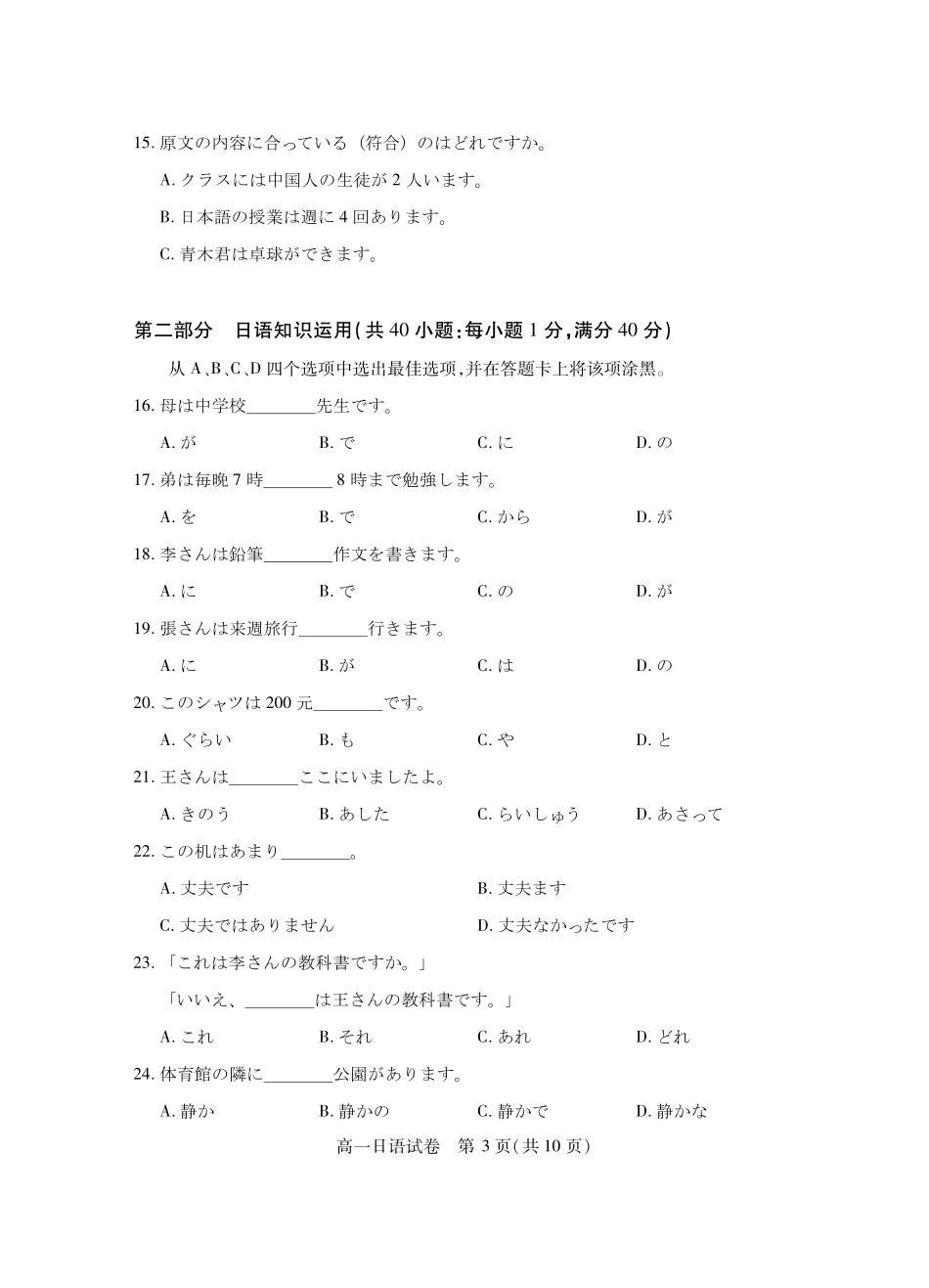 湖北省潜江市2024-2025学年下学期高一期末检测高一日语.pdf_第3页