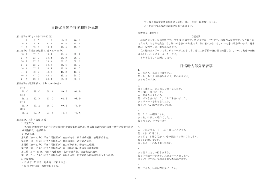 湖北省潜江市2024-2025学年下学期高一期末检测高一日语联考卷听力原文及答案.pdf_第1页
