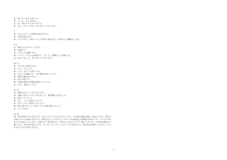 湖北省潜江市2024-2025学年下学期高一期末检测高一日语联考卷听力原文及答案.pdf_第2页