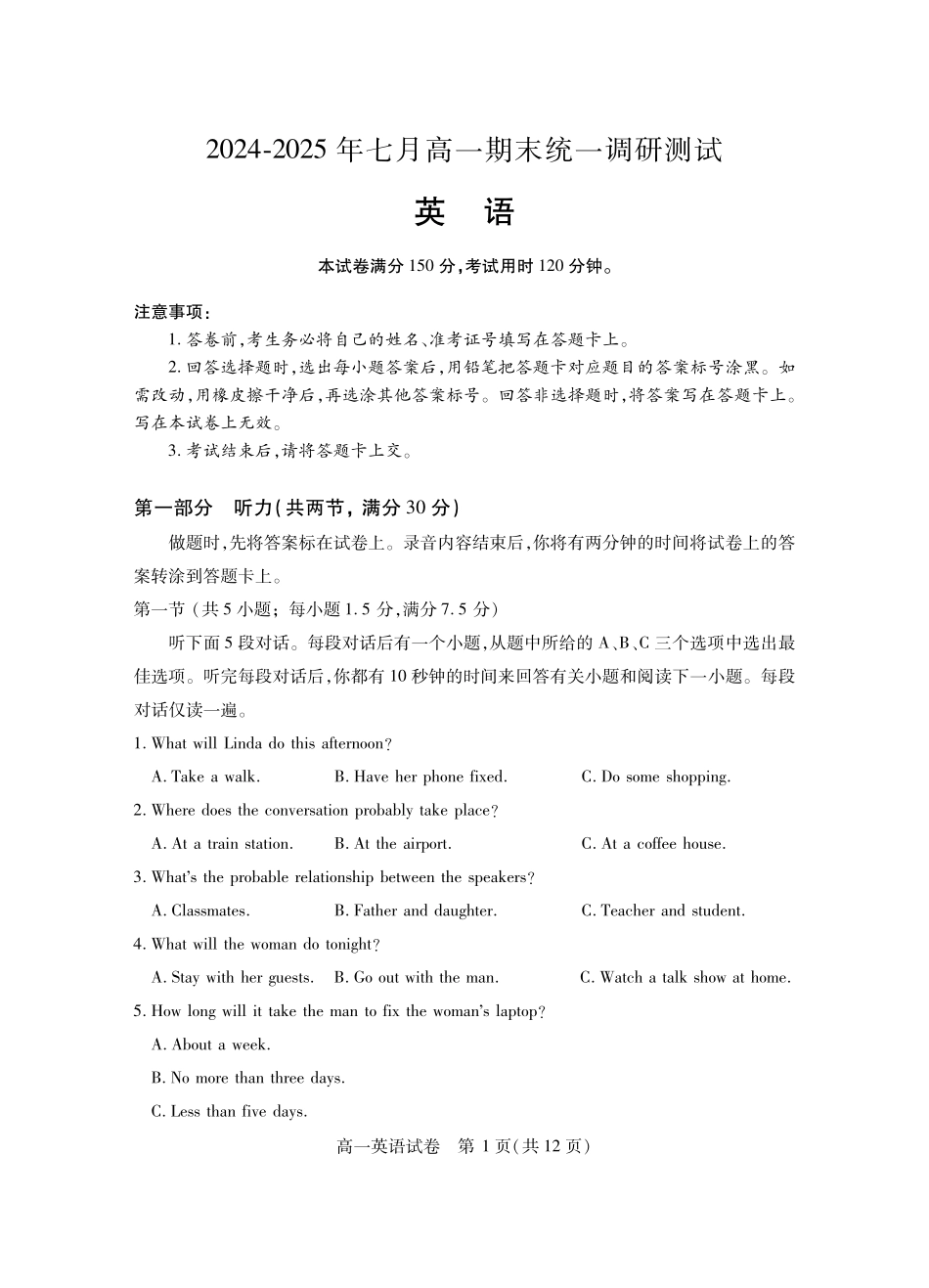 湖北省潜江市2024-2025学年下学期高一期末检测高一英语.pdf_第1页