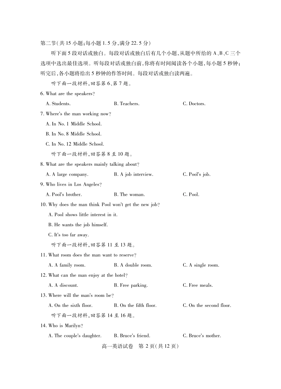 湖北省潜江市2024-2025学年下学期高一期末检测高一英语.pdf_第2页
