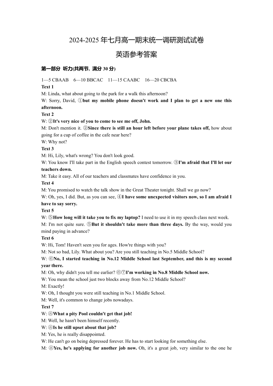 湖北省潜江市2024-2025学年下学期高一期末检测高一英语答案.pdf_第1页