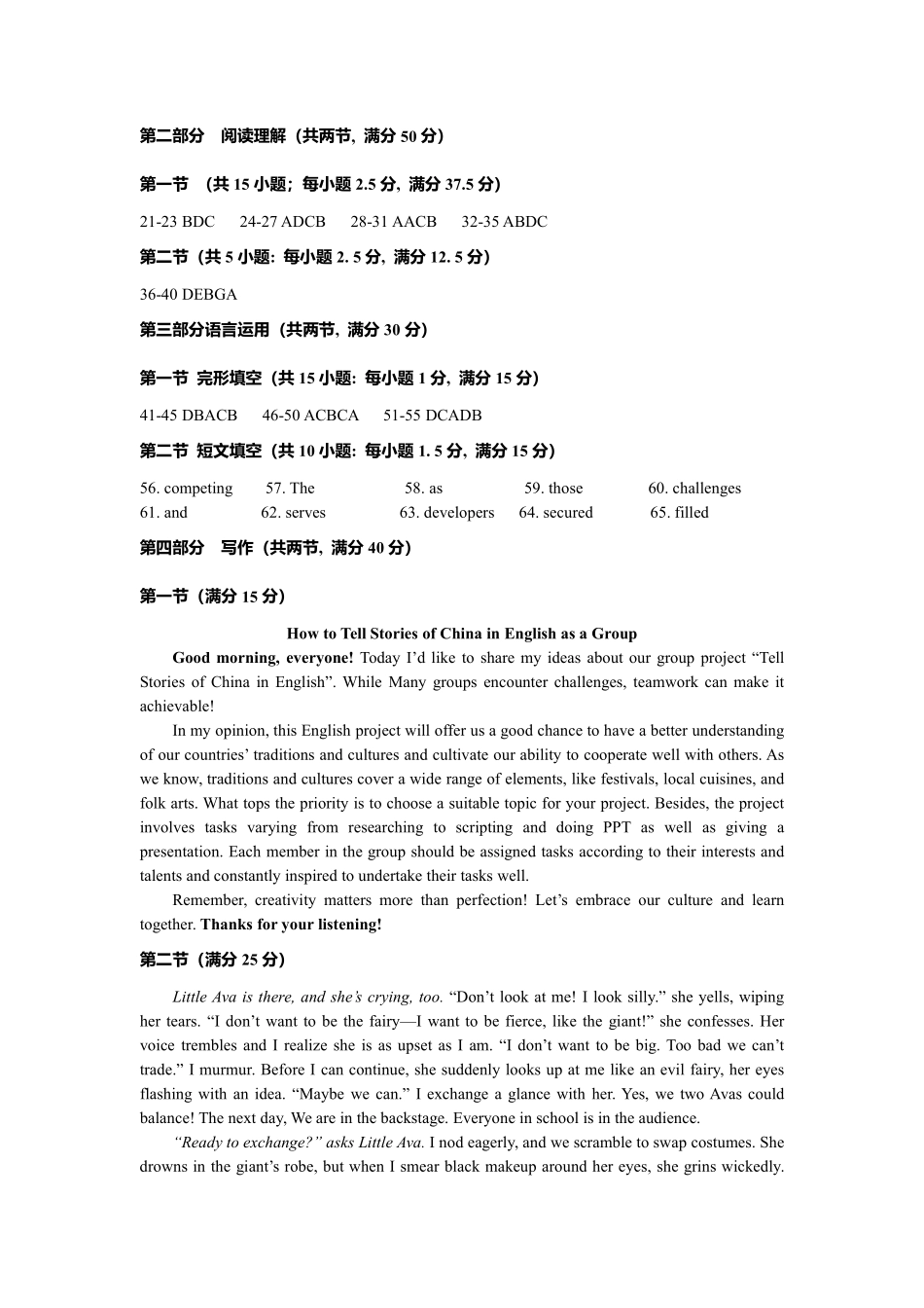 湖北省潜江市2024-2025学年下学期高一期末检测高一英语答案.pdf_第3页