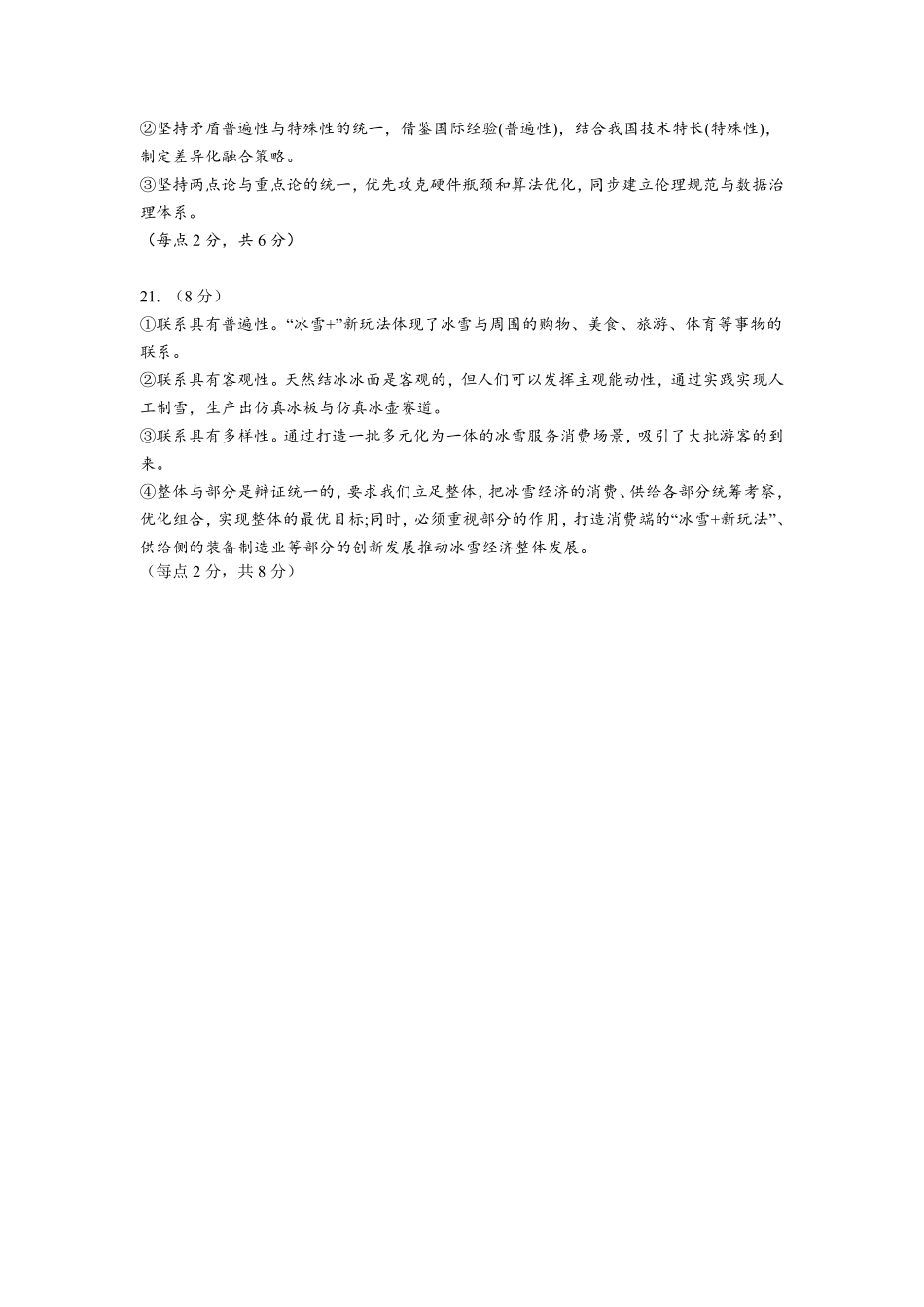 湖北省潜江市2024-2025学年下学期高一期末检测高一政治答案.pdf_第2页