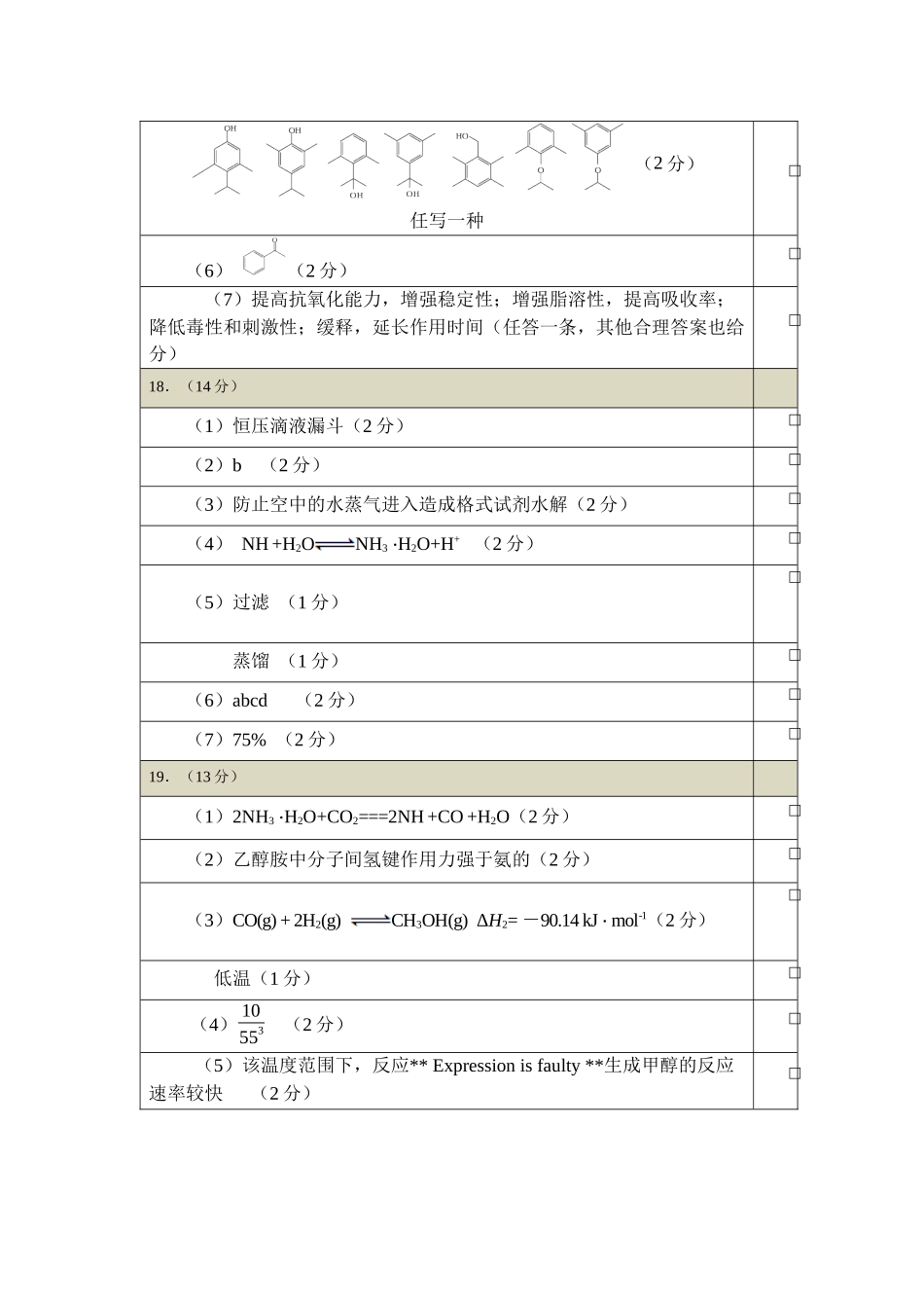 湖北省随州市2024-2025高二下学期7月期末质量检测高二化学答案.docx_第2页