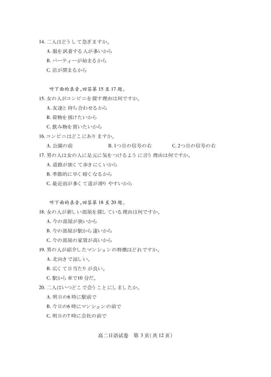 湖北省随州市2024-2025高二下学期7月期末质量检测高二日语.pdf_第3页