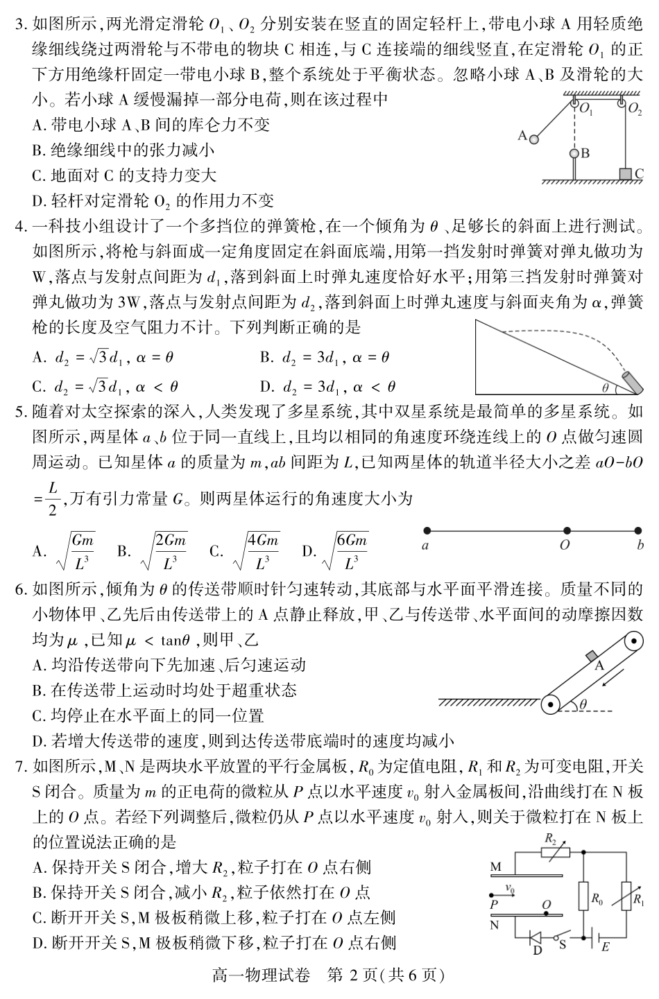 湖北省随州市2024-2025高一下学期7月期末质量检测高一物理.pdf_第2页