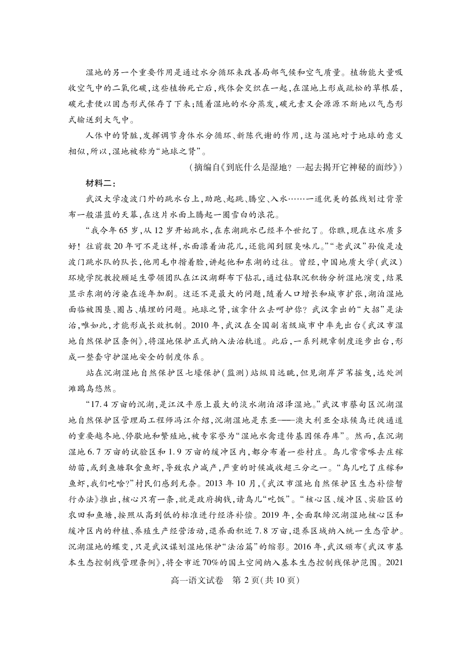 湖北省随州市2024-2025高一下学期7月期末质量检测高一语文.pdf_第2页