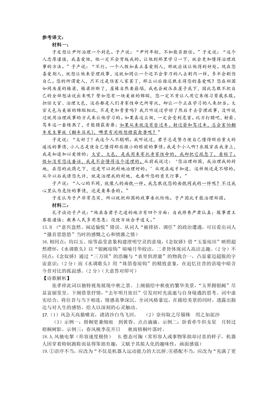 湖北省随州市2024-2025高一下学期7月期末质量检测高一语文答案.pdf_第2页