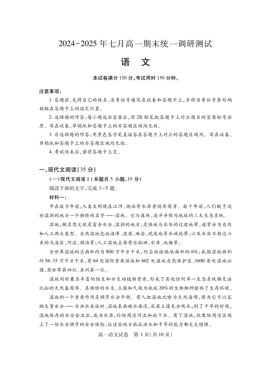 湖北省天门市2024-2025年7月高一期末统一调研测试高一语文.pdf_第1页