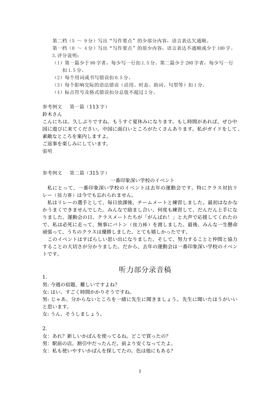 湖北省襄阳市2025年7月高二期末统一调研测试高二日语试卷答案及听力原文(终稿).docx_第2页