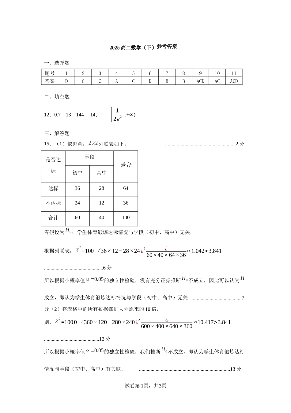 湖北省襄阳市2025年7月高二期末统一调研测试高二数学答案.docx_第1页