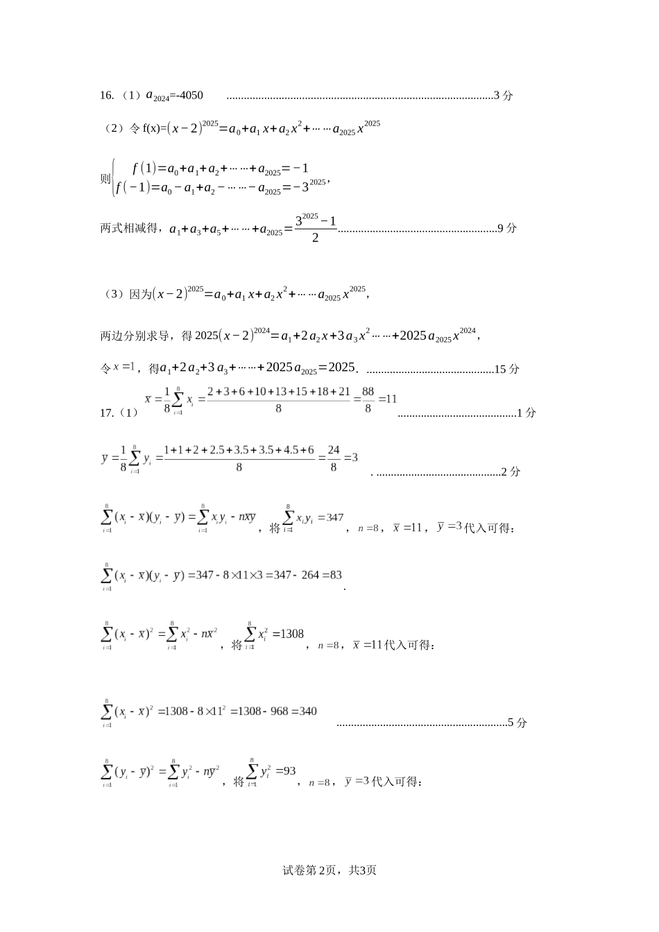 湖北省襄阳市2025年7月高二期末统一调研测试高二数学答案.docx_第2页