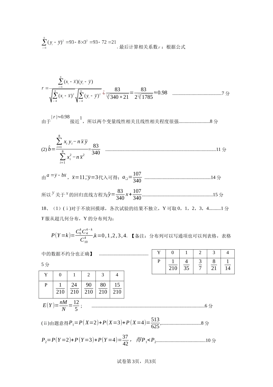 湖北省襄阳市2025年7月高二期末统一调研测试高二数学答案.docx_第3页