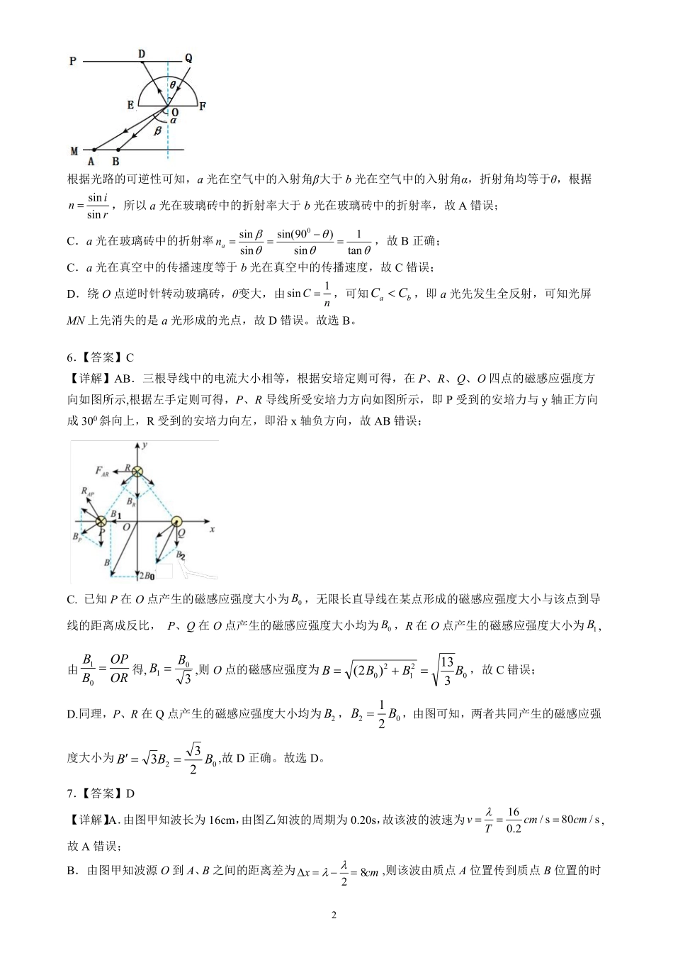 湖北省襄阳市2025年7月高二期末统一调研测试高二物理参考答案.pdf_第2页