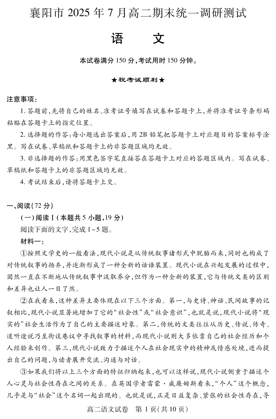 湖北省襄阳市2025年7月高二期末统一调研测试高二语文.pdf_第1页