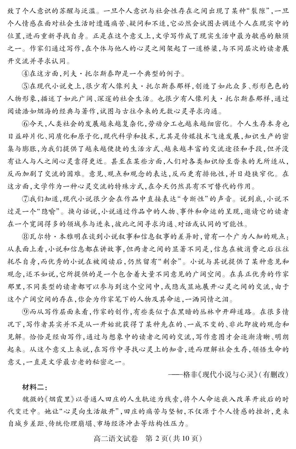 湖北省襄阳市2025年7月高二期末统一调研测试高二语文.pdf_第2页