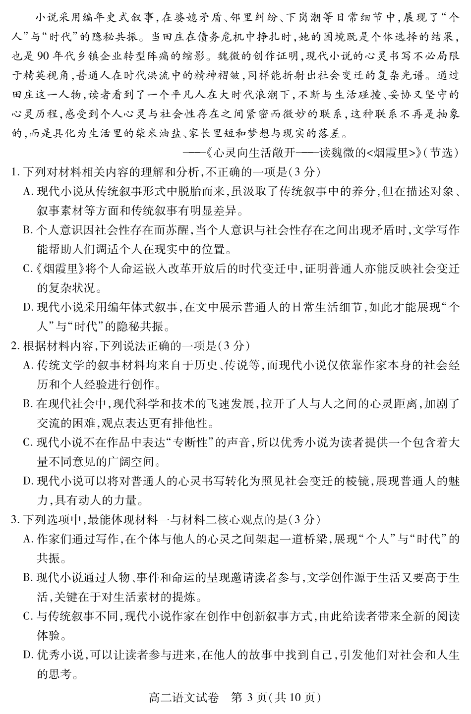 湖北省襄阳市2025年7月高二期末统一调研测试高二语文.pdf_第3页