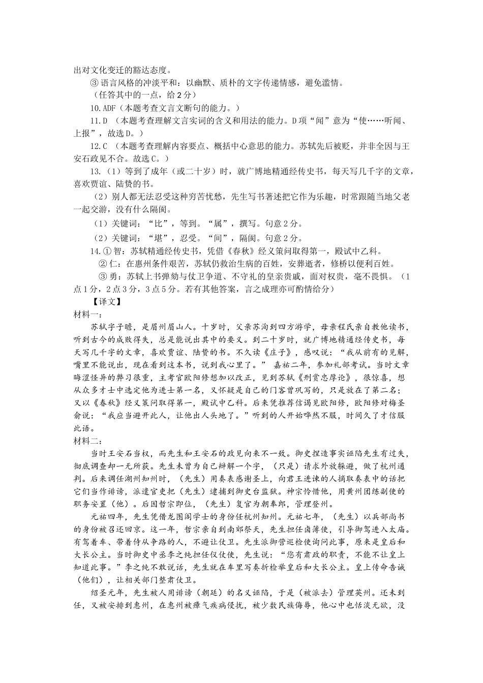 湖北省襄阳市2025年7月高二期末统一调研测试高二语文答案.docx_第2页