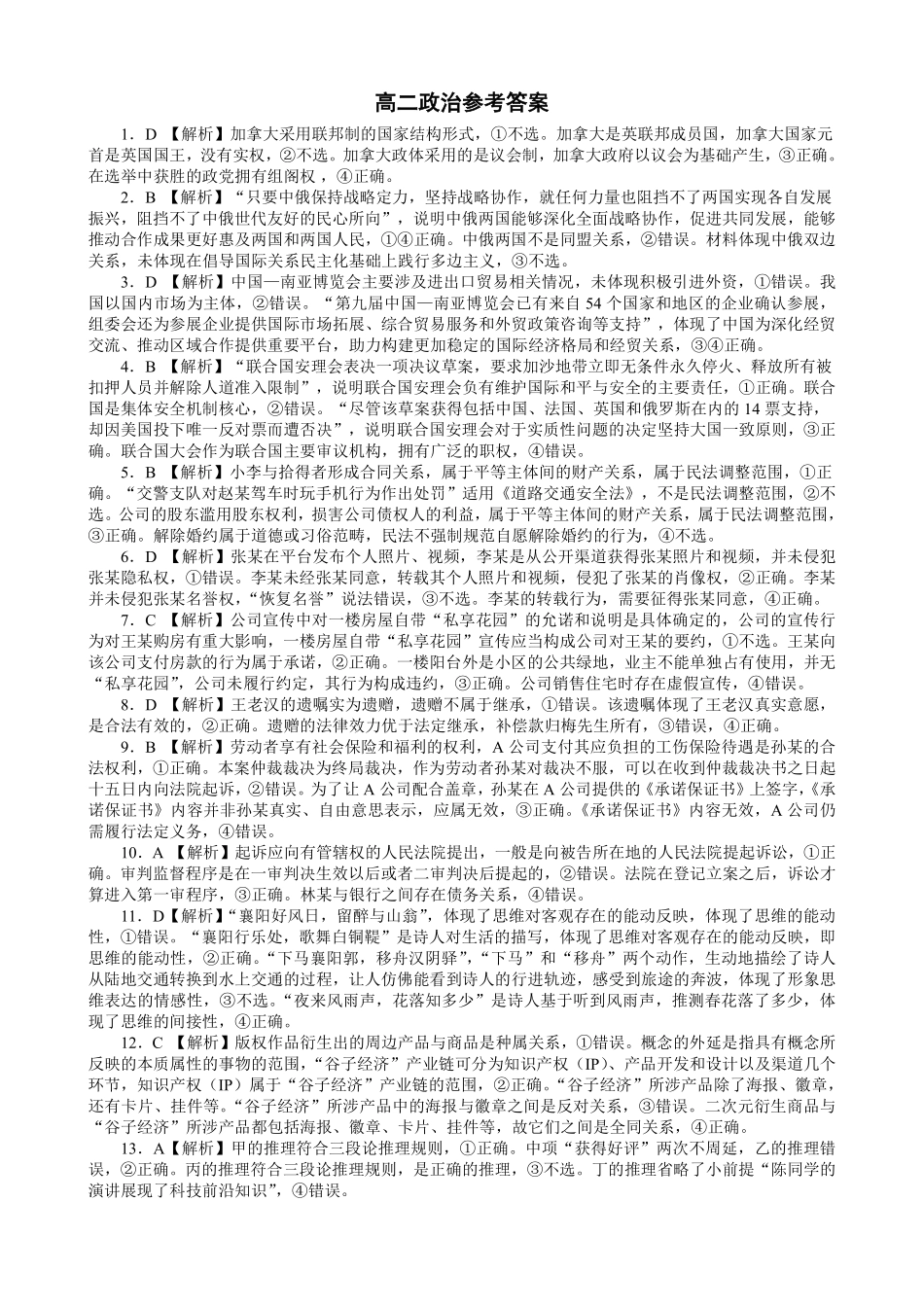 湖北省襄阳市2025年7月高二期末统一调研测试高二政治参考答案.pdf_第1页