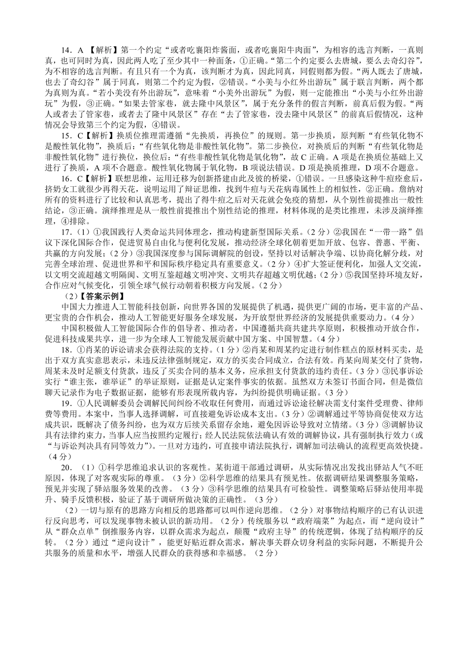 湖北省襄阳市2025年7月高二期末统一调研测试高二政治参考答案.pdf_第2页