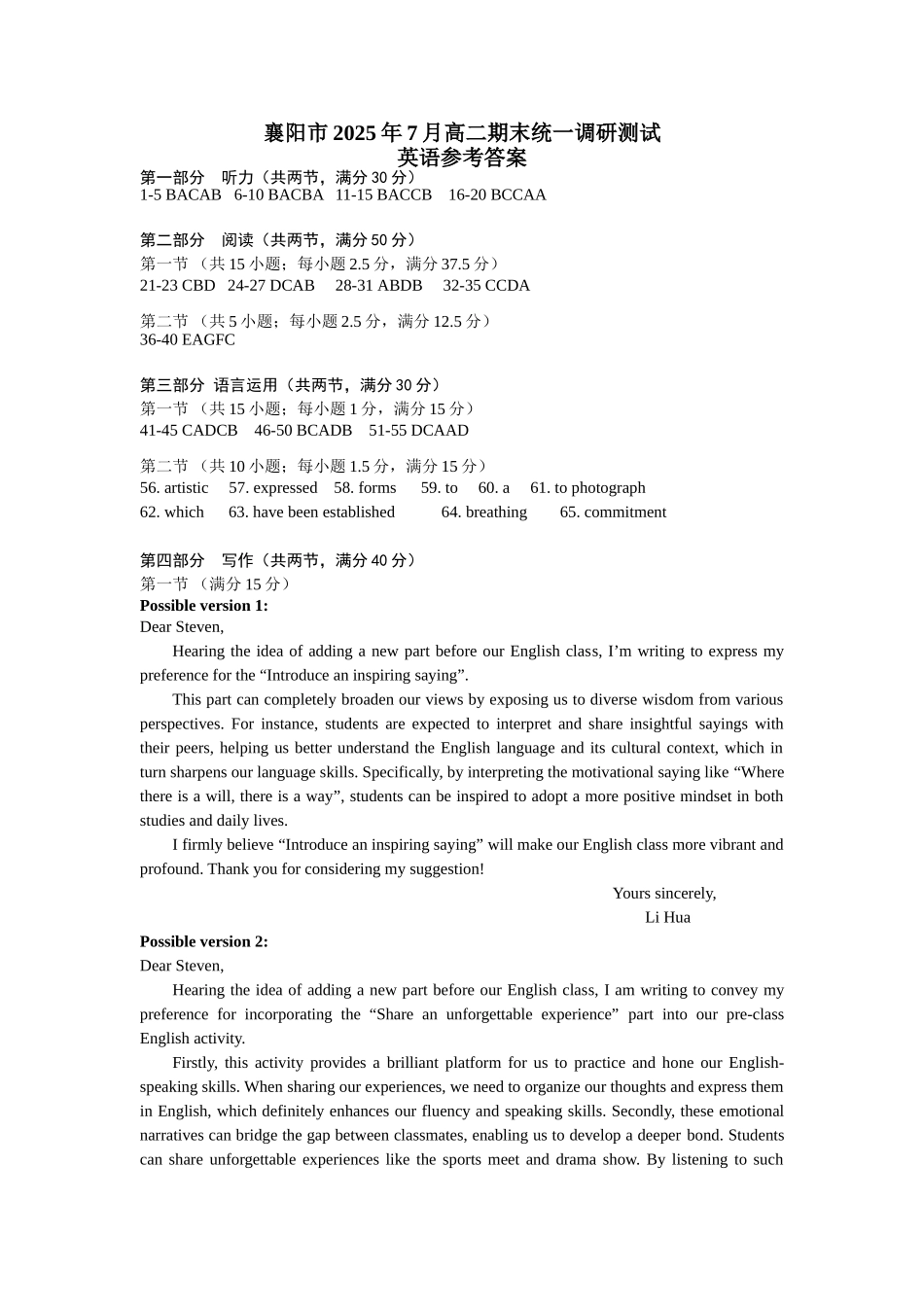 湖北省襄阳市2025年7月高二期末统一调研测试襄阳高二英语-参考答案（附解析及评分细则）.doc_第1页