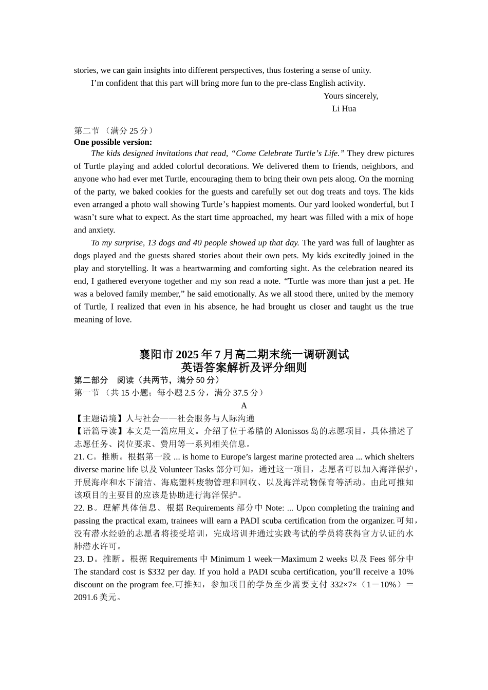 湖北省襄阳市2025年7月高二期末统一调研测试襄阳高二英语-参考答案（附解析及评分细则）.doc_第2页