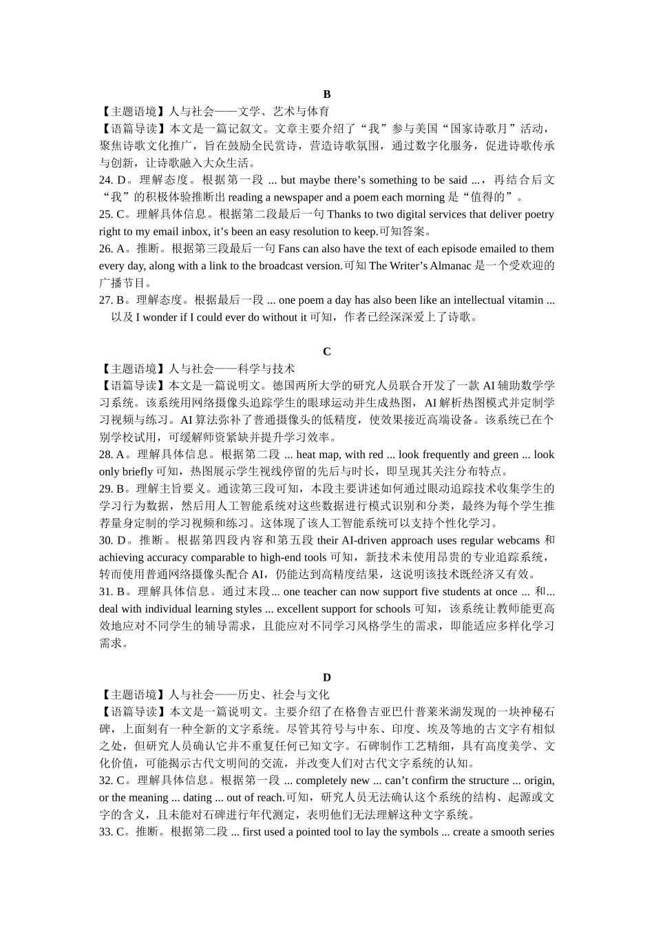 湖北省襄阳市2025年7月高二期末统一调研测试襄阳高二英语-参考答案（附解析及评分细则）.doc_第3页
