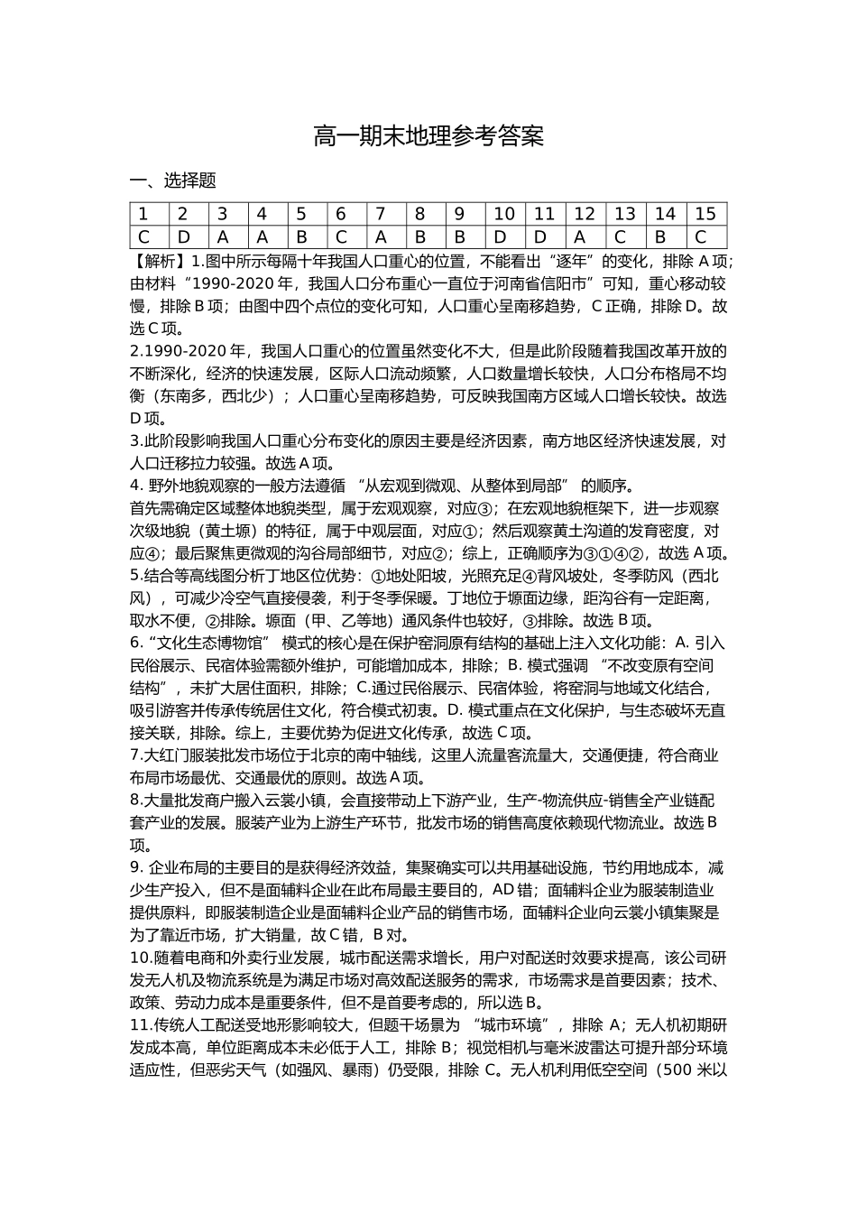 湖北省襄阳市2025年7月高一期末统一调研测试高一地理期末答案.docx_第1页