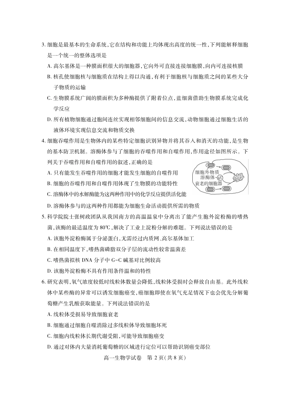 湖北省襄阳市2025年7月高一期末统一调研测试高一生物学.pdf_第2页