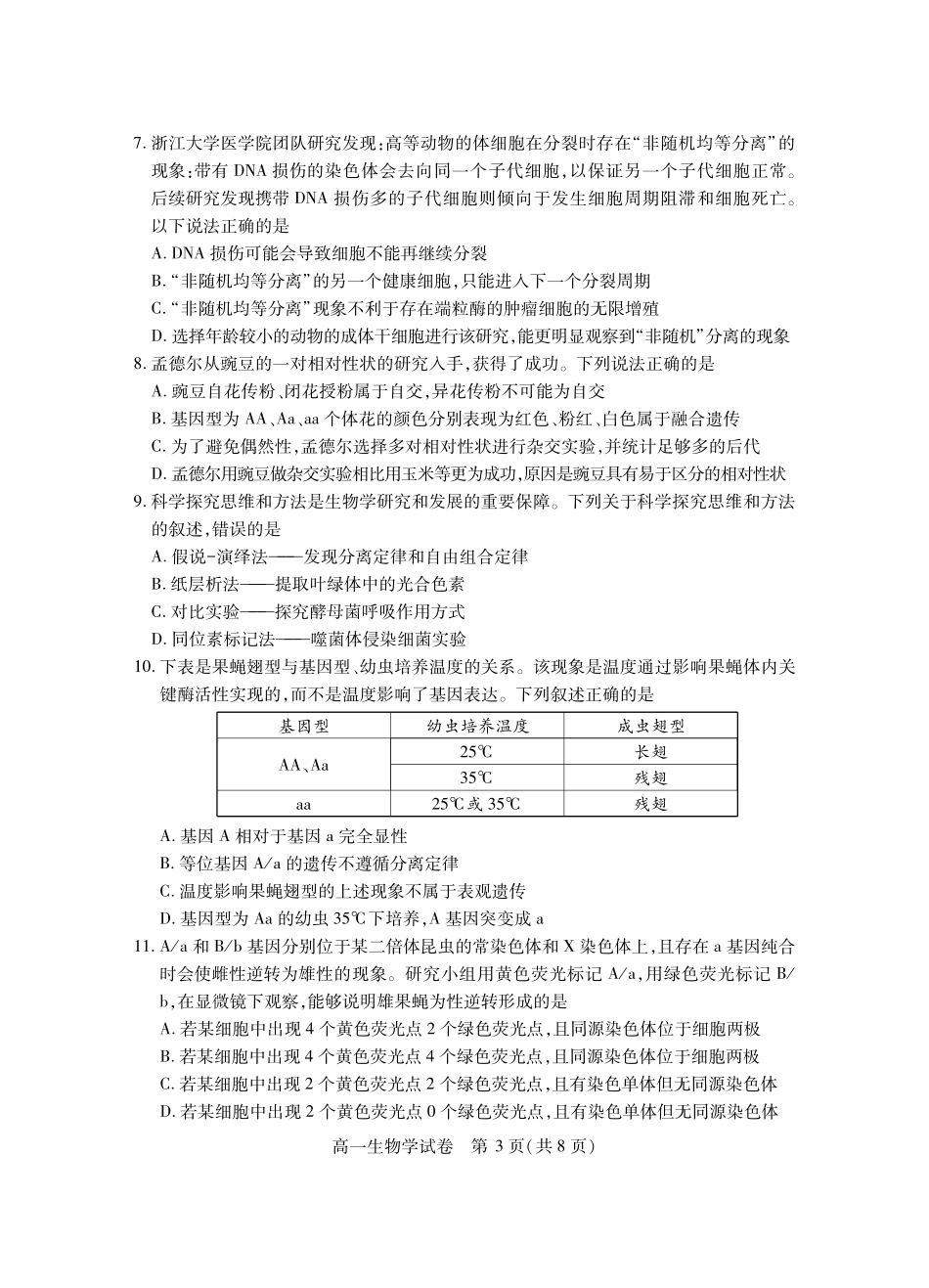 湖北省襄阳市2025年7月高一期末统一调研测试高一生物学.pdf_第3页