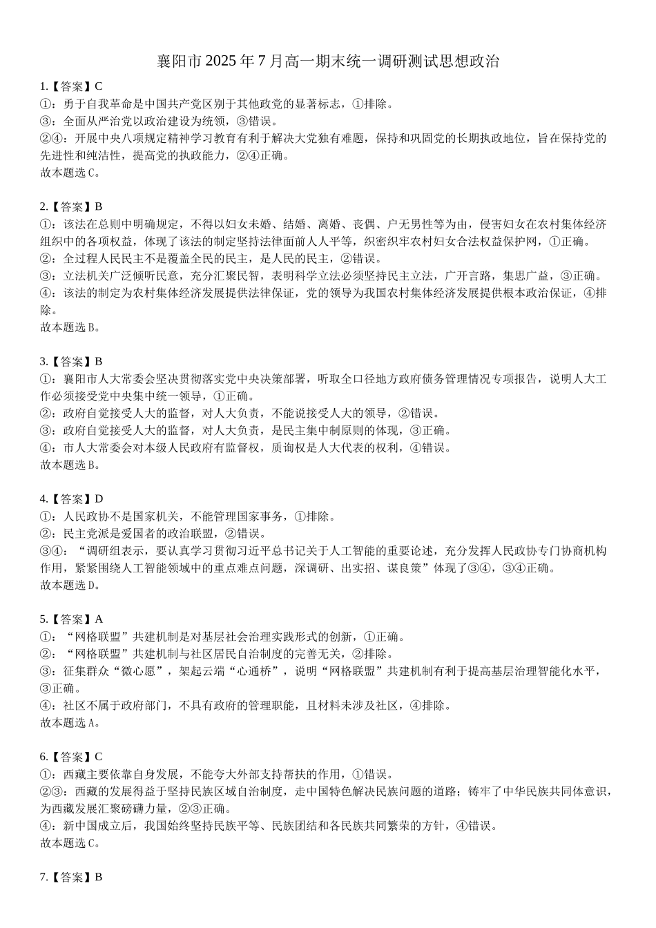 湖北省襄阳市2025年7月高一期末统一调研测试高一思想政治答案.docx_第1页