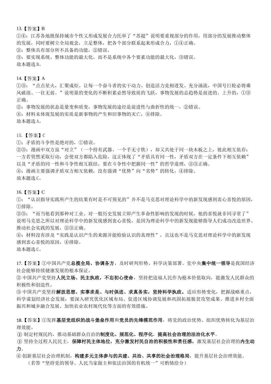 湖北省襄阳市2025年7月高一期末统一调研测试高一思想政治答案.docx_第3页