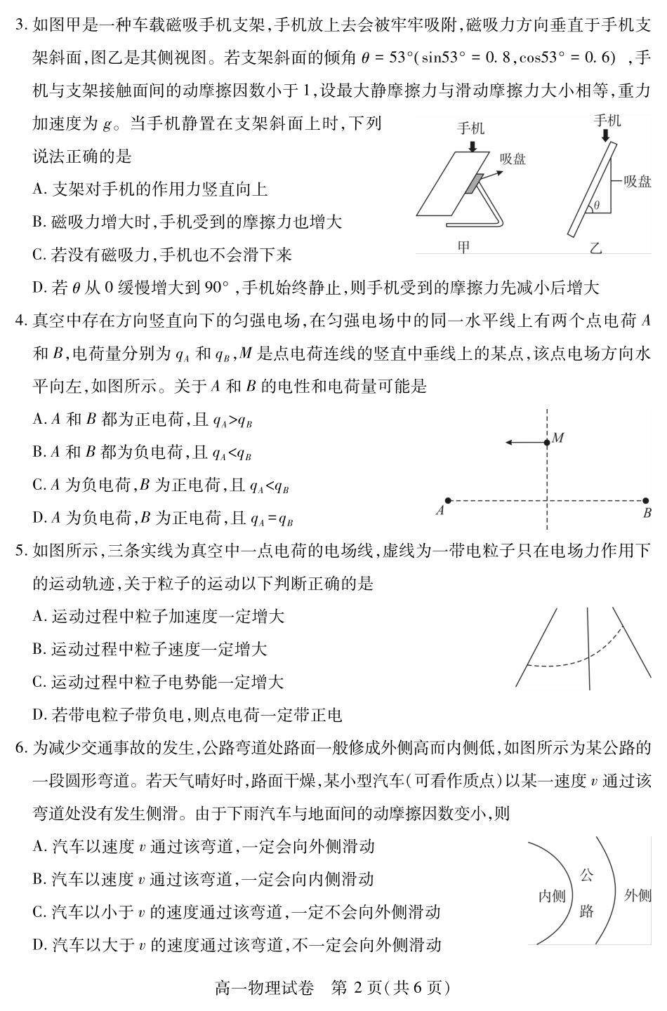 湖北省襄阳市2025年7月高一期末统一调研测试高一物理.pdf_第2页
