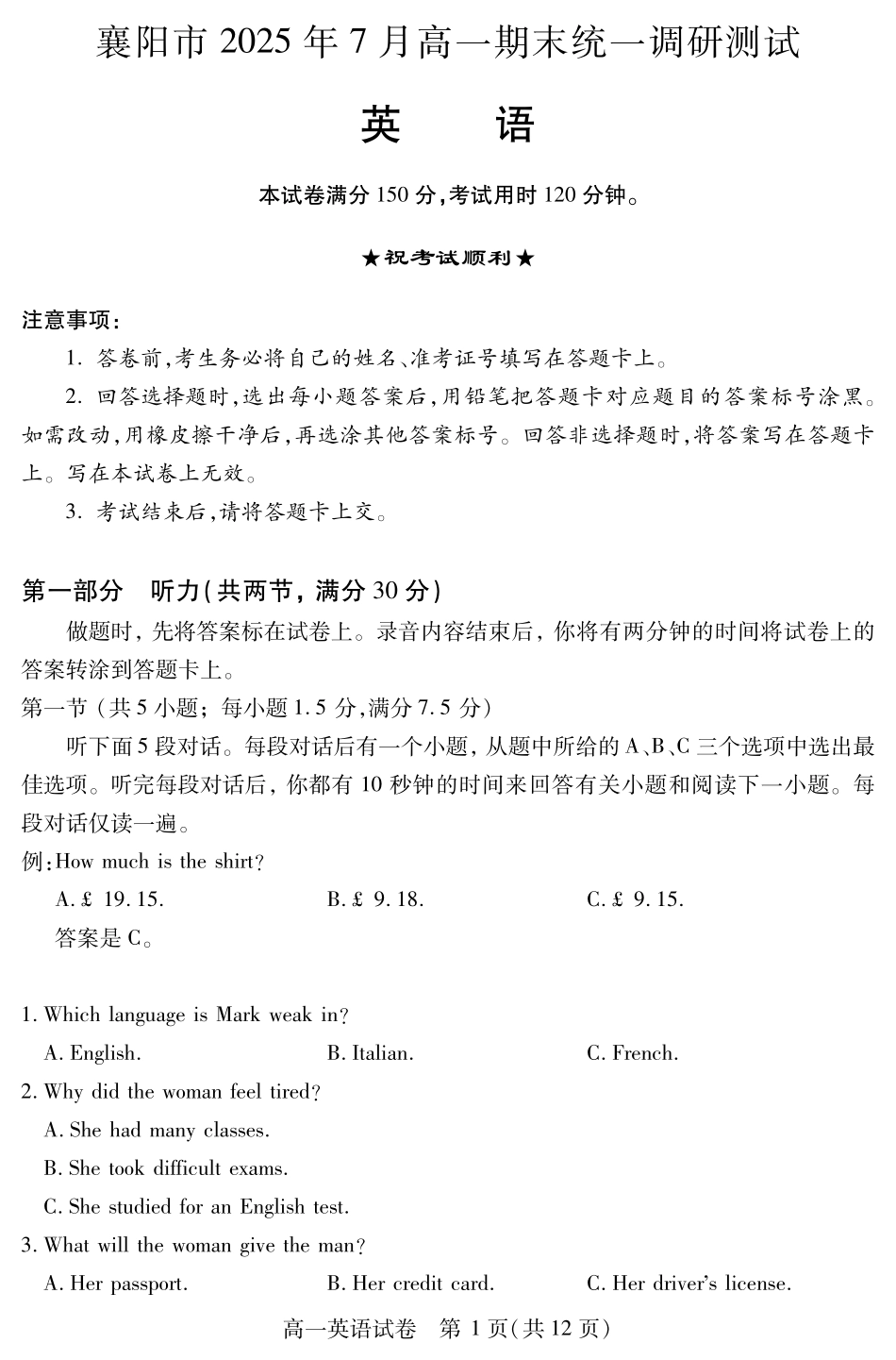 湖北省襄阳市2025年7月高一期末统一调研测试高一英语.pdf_第1页