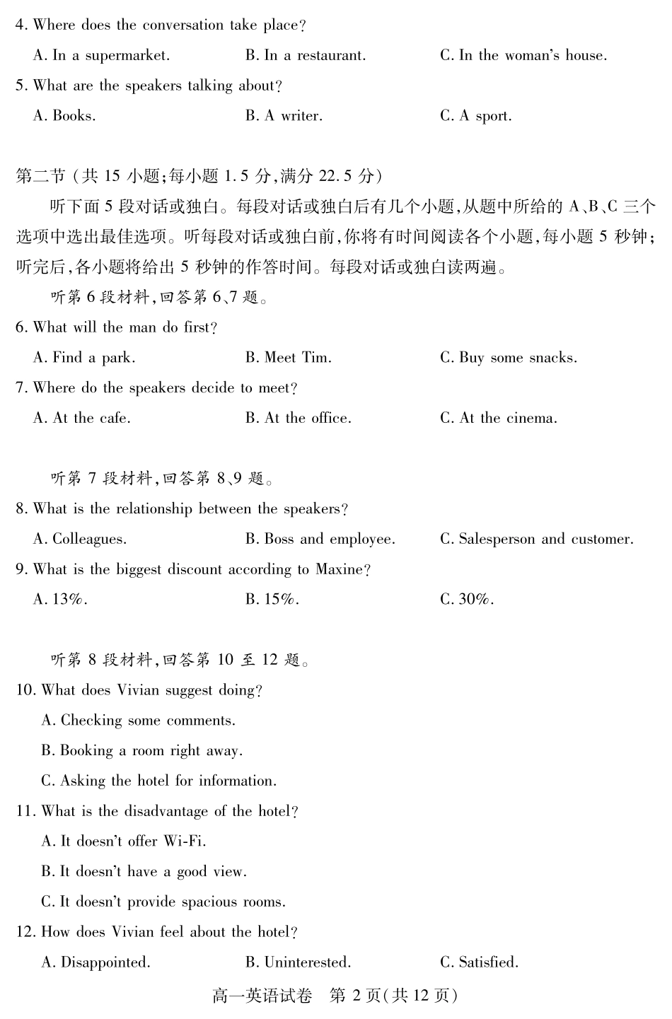 湖北省襄阳市2025年7月高一期末统一调研测试高一英语.pdf_第2页